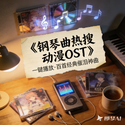 瞬钢琴简谱 数字双手