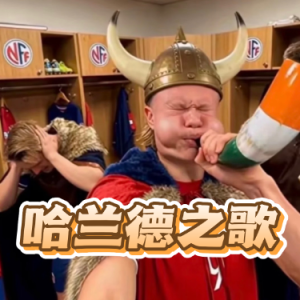哈兰德之歌-2026世界杯-原调-钢琴谱