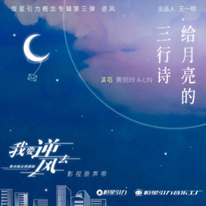 给月亮的三行诗-钢琴谱