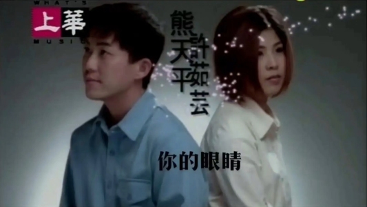 你的眼睛-钢琴谱