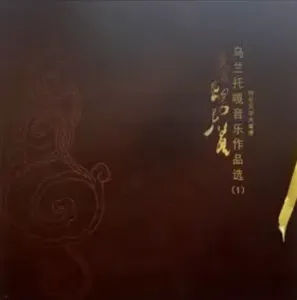 准格尔之恋-钢琴谱