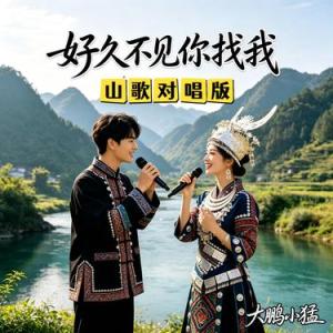 好久不见你找我-钢琴谱
