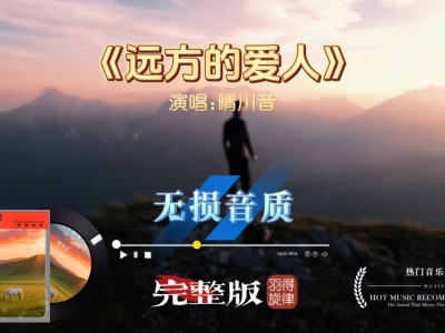 远方的爱人-钢琴谱