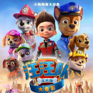 汪汪队立大功 （四手联弹）G调 - The Tibbs钢琴谱