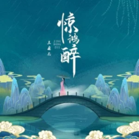 惊鸿醉钢琴简谱 数字双手