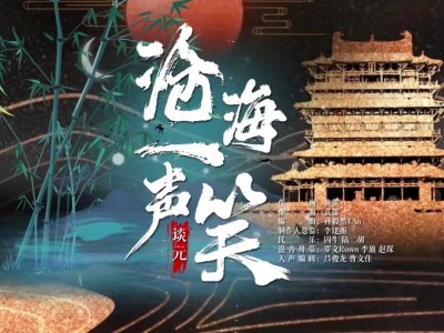 沧海一声笑(雷鬼版)-钢琴谱