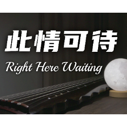 Right Here Waiting-此情可待 - Richard Marx-钢琴谱