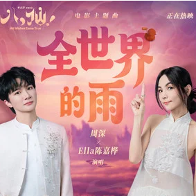 全世界的雨钢琴简谱 数字双手