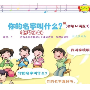 你的名字叫什么钢琴简谱 数字双手 刘文伍