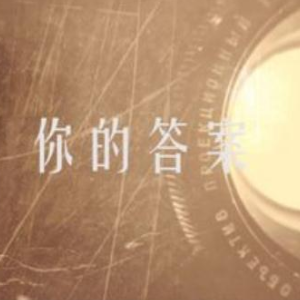 你的答案 C调简易弹唱版伴奏带歌词 阿冗-钢琴谱