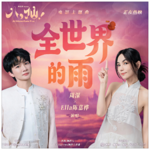 全世界的雨钢琴简谱 数字双手 唐恬