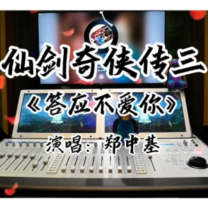答应不爱你钢琴简谱 数字双手