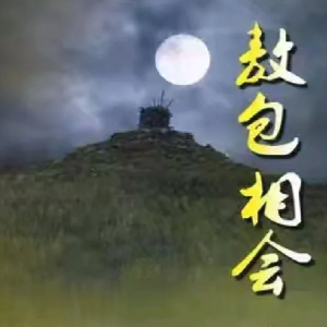 敖包相会钢琴简谱 数字双手