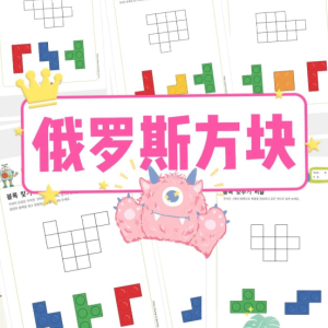 俄罗斯方块钢琴简谱 数字双手