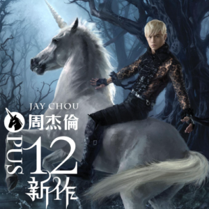 周杰伦《红尘客栈》钢琴独奏唯美精编-钢琴谱