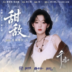 G调《甜敌》希林娜依高-钢琴谱