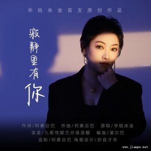 寂静里有你-钢琴谱