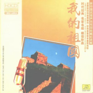 我的祖国-钢琴谱