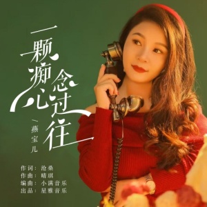一颗痴心念过往-钢琴谱