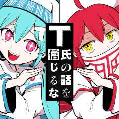 不要相信T氏的话-完整版[初音ミク / 重音テト]-钢琴谱