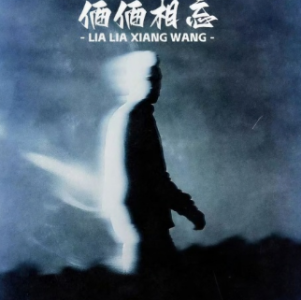 俩俩相忘-钢琴谱