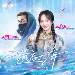 《遗忘之海》- 张韶涵 钢琴改编-钢琴谱