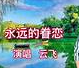 永远的眷恋-钢琴谱