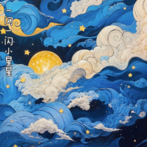 Twinkle Twinkle Little Star钢琴简谱 数字双手