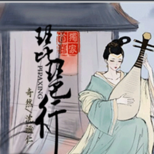 《琵琶行》原调演奏版-钢琴谱