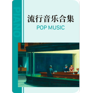 铁血丹心-钢琴谱