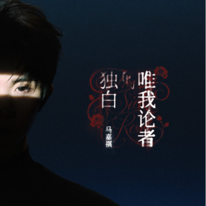 唯我论者的独白-钢琴谱