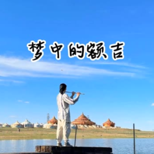 梦中的额吉-索朗平措 C调独奏-钢琴谱