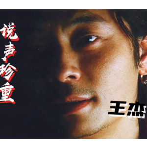 说声珍重-钢琴谱