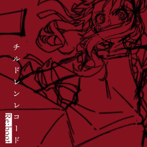【初音ミク】孩童记录-钢琴谱
