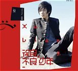 坏女孩-钢琴谱