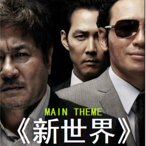 MAIN THEME钢琴简谱 数字双手