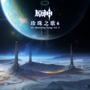 须臾的舒闲（《原神》「乌吉恩圈」音乐）-钢琴谱