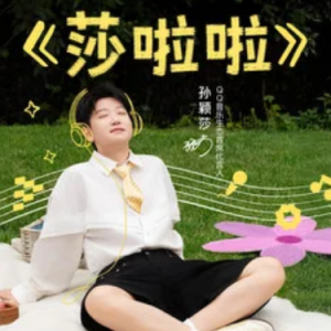 莎啦啦 - 孙颖莎/JKZQ 原调钢琴谱