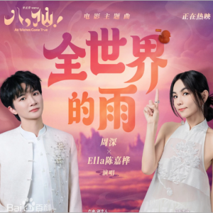 《全世界的雨》原调-钢琴谱
