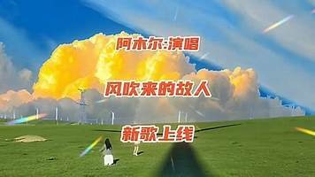 风吹来的故人-钢琴谱