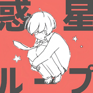 【鏡音レン】行星环-钢琴谱