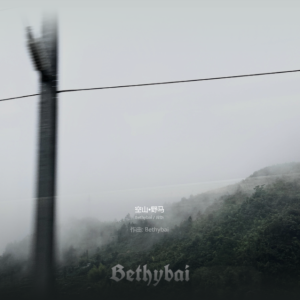 空山·野马高还原独奏版（全网首发-钢琴谱