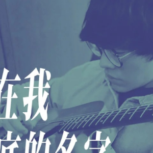 刻在我心底的名字-钢琴谱