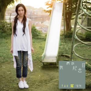 一个像夏天一个像秋天-钢琴谱