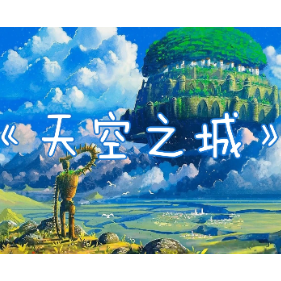 Castle in The Sky-钢琴谱