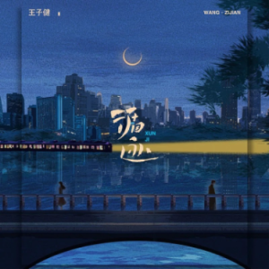 舍离去-钢琴谱