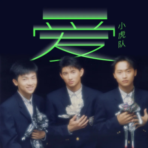爱-钢琴谱