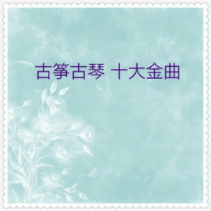 渔舟唱晚-钢琴谱