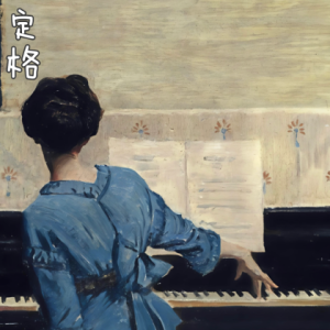 定格钢琴简谱 数字双手