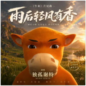雨后轻风有香（d、孤独谢特、《牛来》片尾曲、全新精编+完整版）-钢琴谱